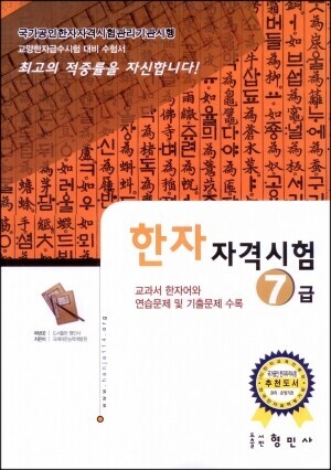 한자자격시험-교재7급