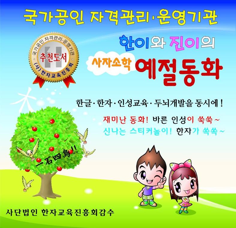사자소학 예절동화
