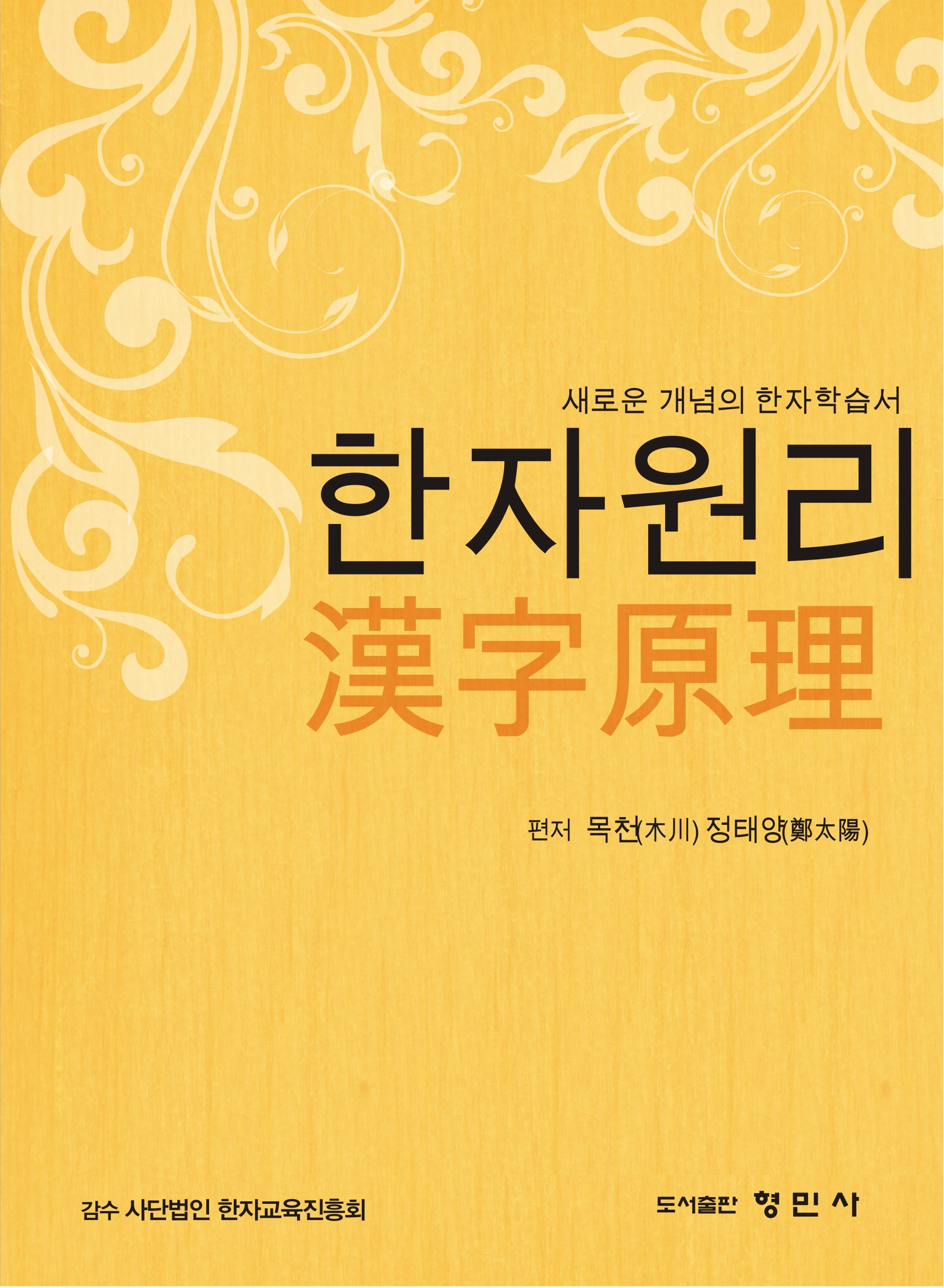 한자원리